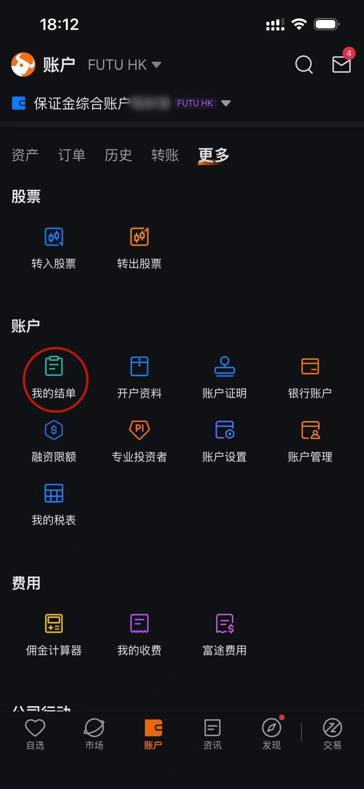 我的结单入口