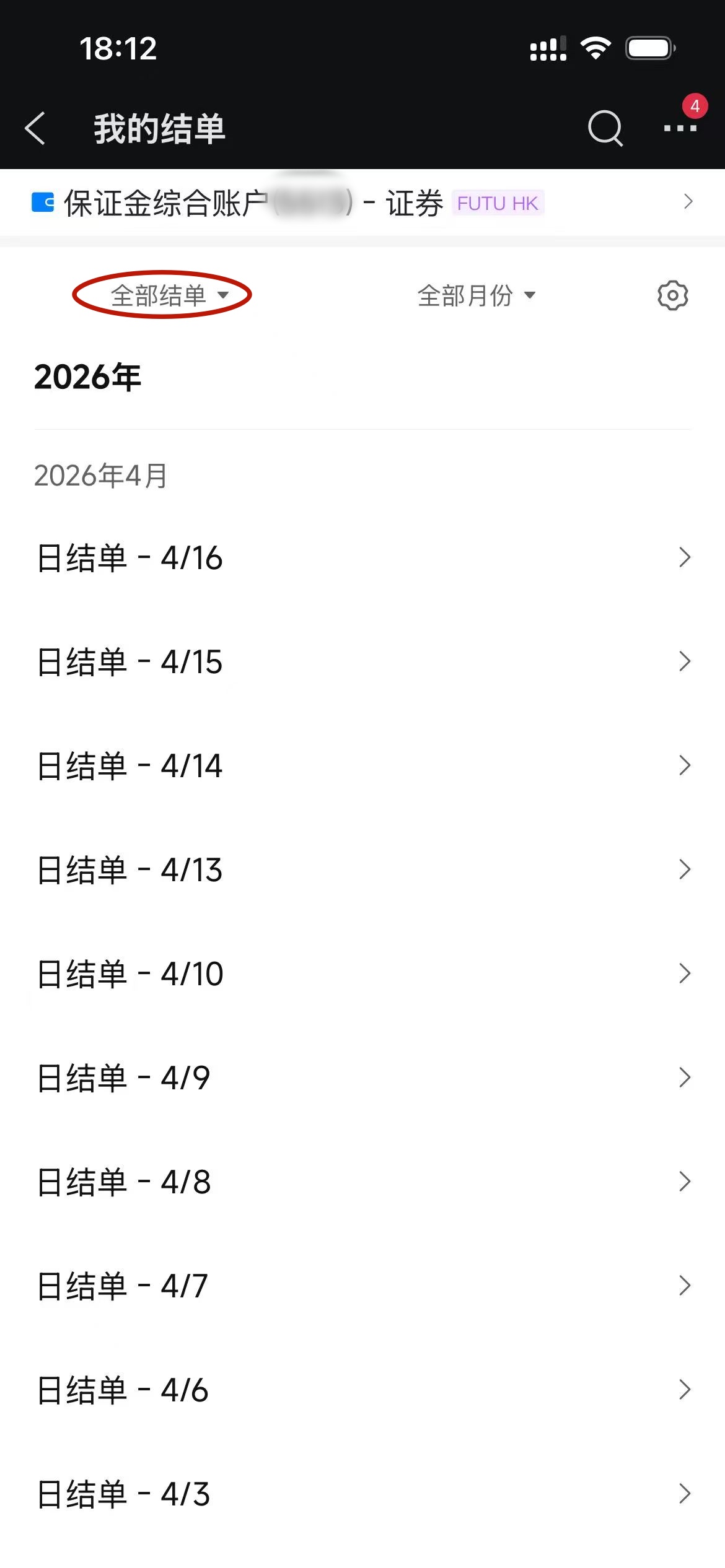 结单列表