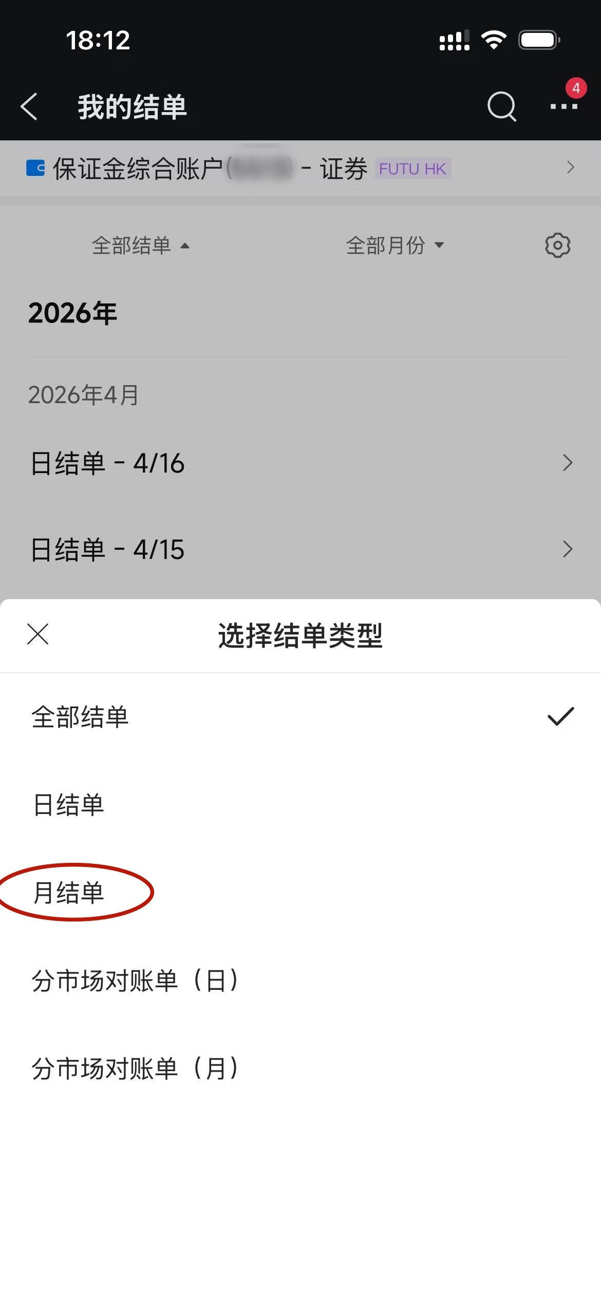 选择月结单