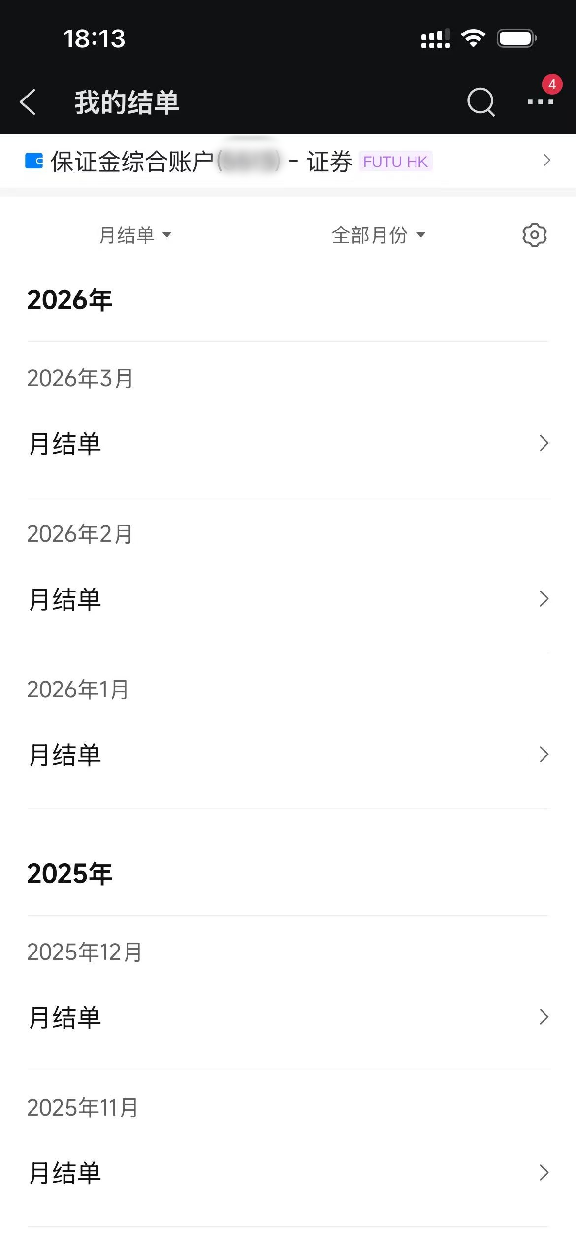 月结单列表