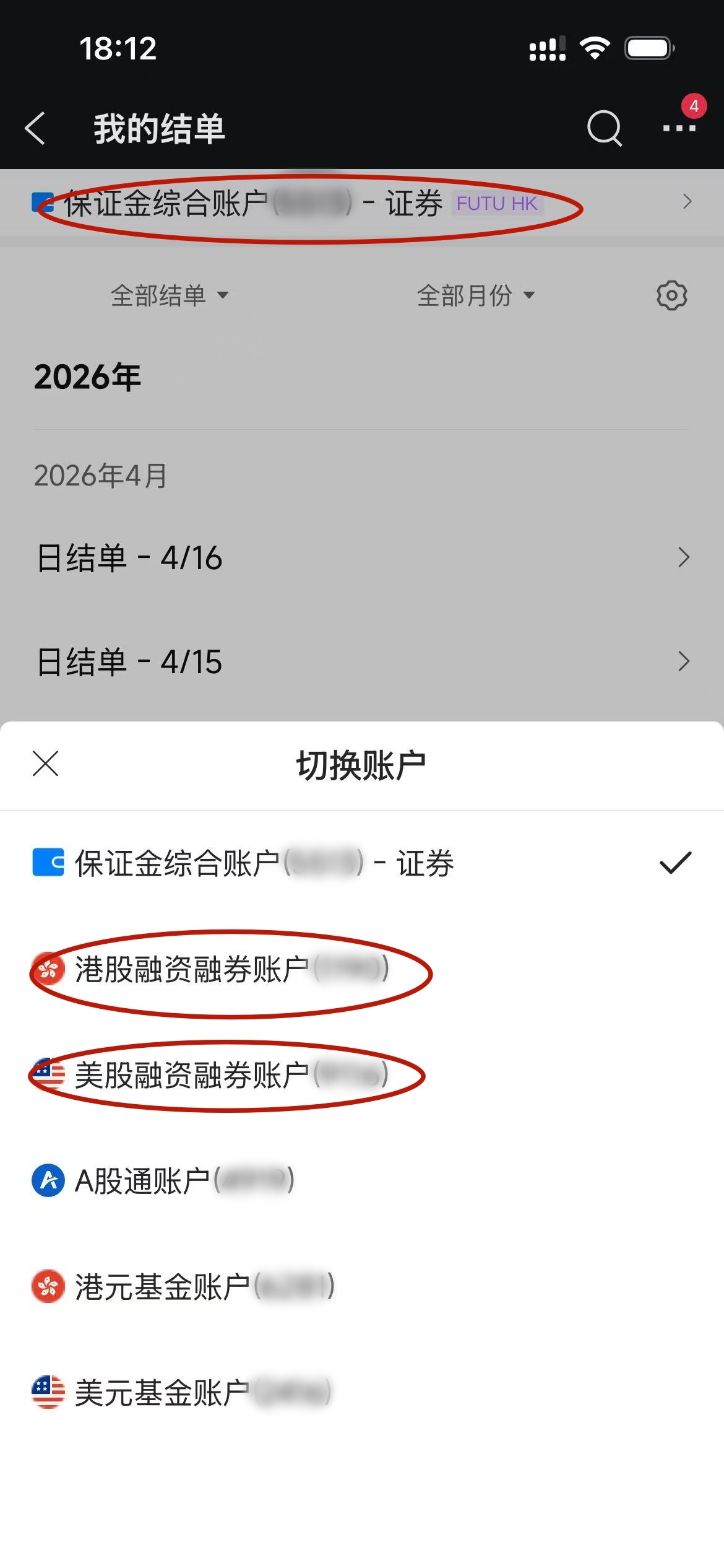 切换账户