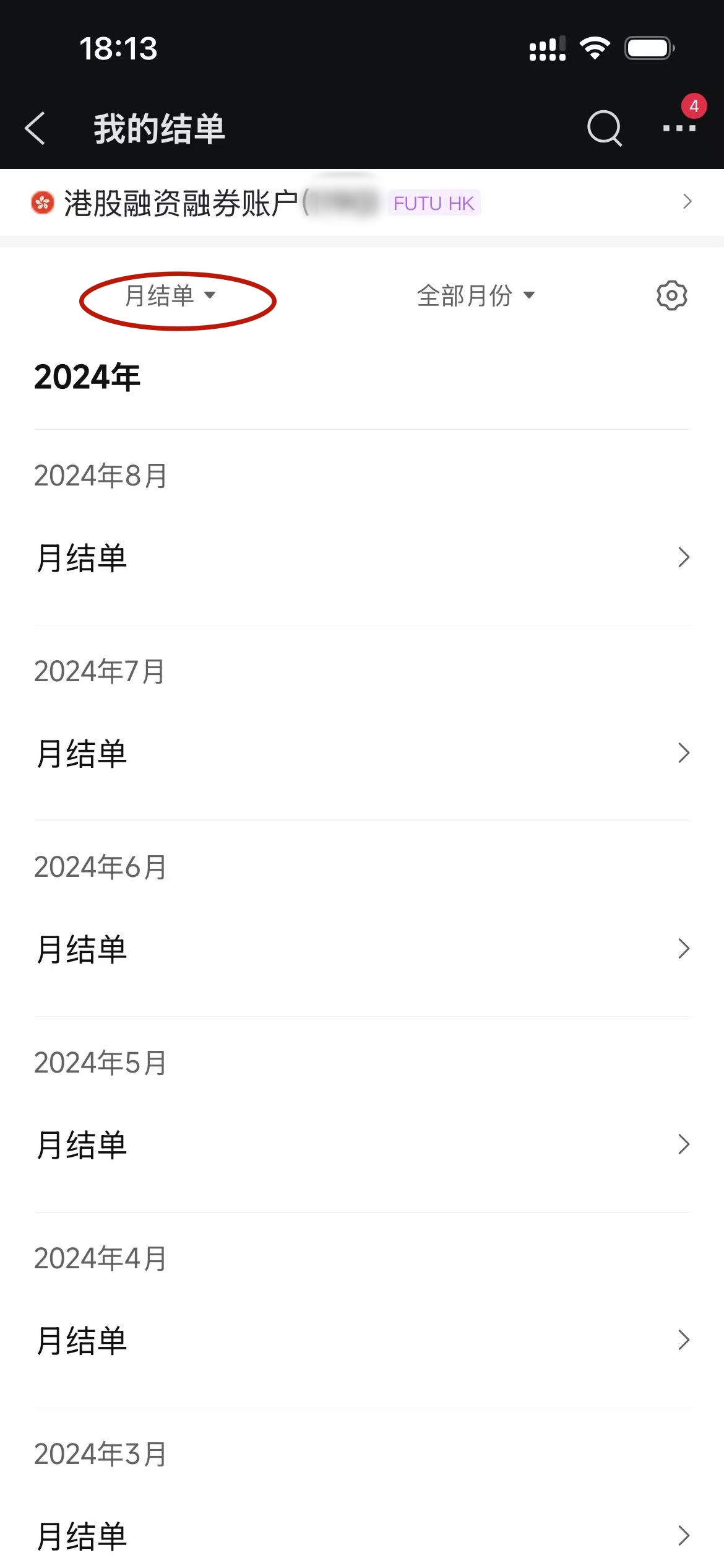 老账户月结单
