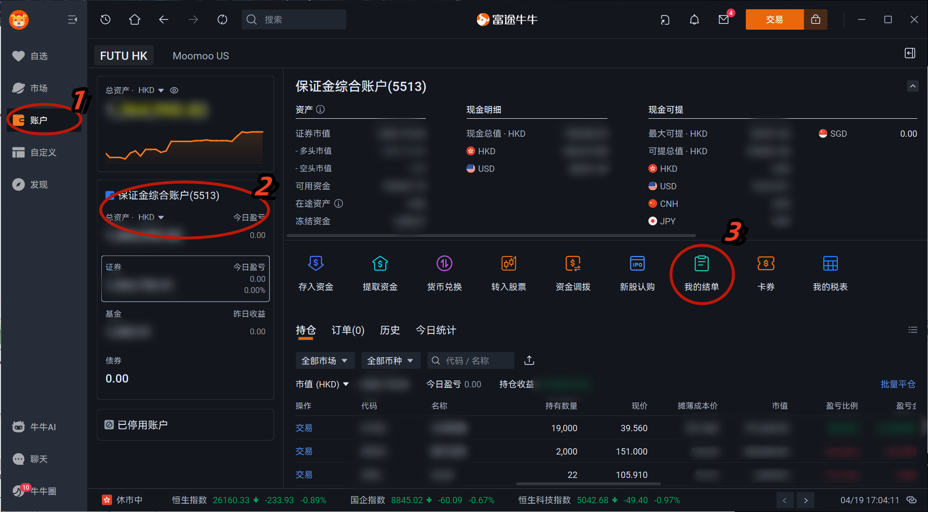 点击账户菜单